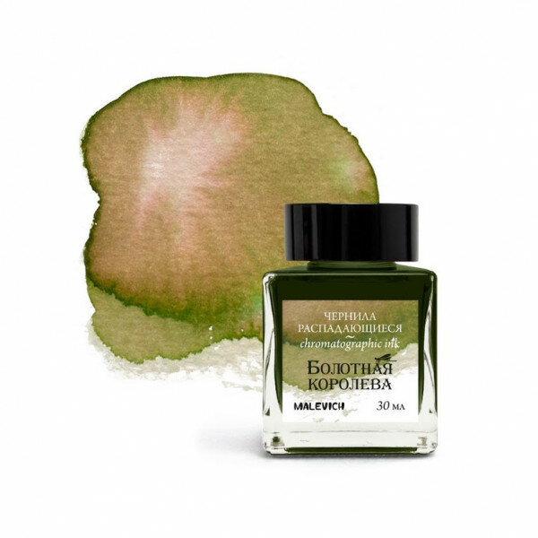 Чернила для рисования и каллиграфии Малевичъ, распадающиеся, болотная королева, 30 мл