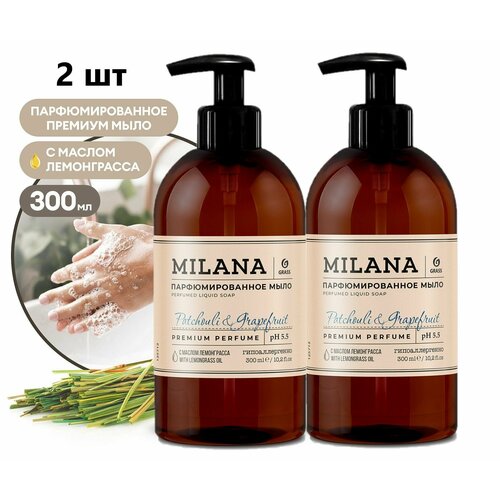 2 шт Жидкое парфюмированное мыло Milana Patchouli&Grapefruit подарочный набор grass жидкое мыло парфюмированное milana patchouli grapefruit 300мл шампунь sargan для волос 300мл гель для душа sargan 300 мл