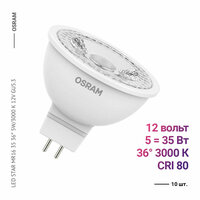 Osram / Ledvance LED STAR MR16 35 36 5W/3000 K 12V GU5.3 (10 шт.)