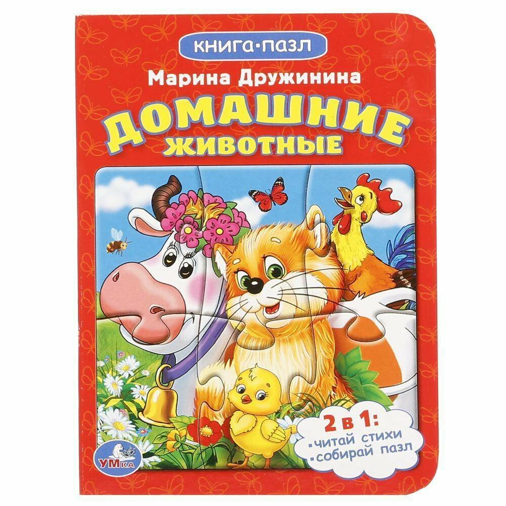 "Домашние животные" детская книга с 1 пазлом на стр. Умка 978-5-506-01458-4 (80)