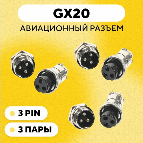   GX20  +        (3 pin, 3 )