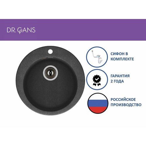 Кухонная мойка Dr.Gans Гала (D510) Черный мойка кухонная прямоугольная dr gans лора 620 чёрный 25 020 a0620 407