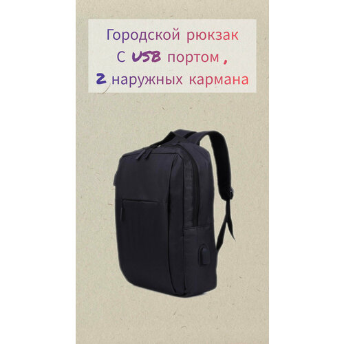 Рюкзак на молнии, 2 наружных кармана, с USB, цвет чёрный