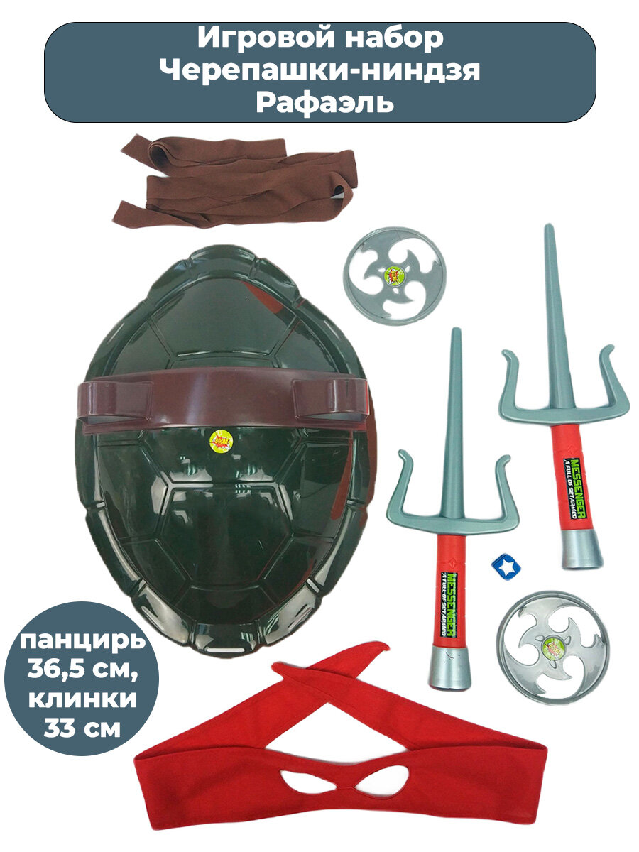 Игровой набор Черепашки ниндзя Рафаэль TMNT Raphael панцирь оружие повязка