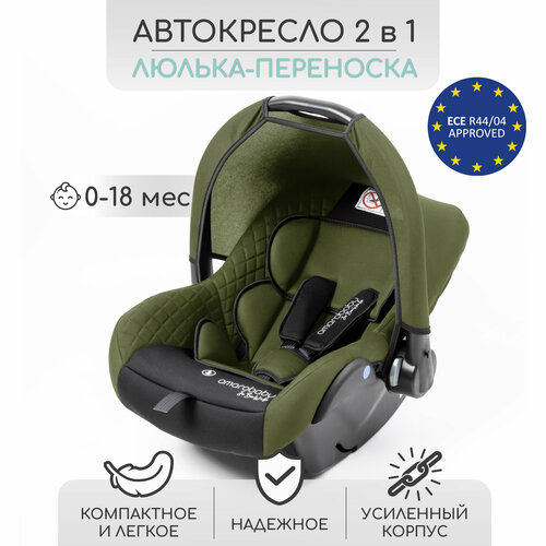 Автокресло детское AMAROBABY Baby comfort, группа 0+, (зелёный/чёрный)