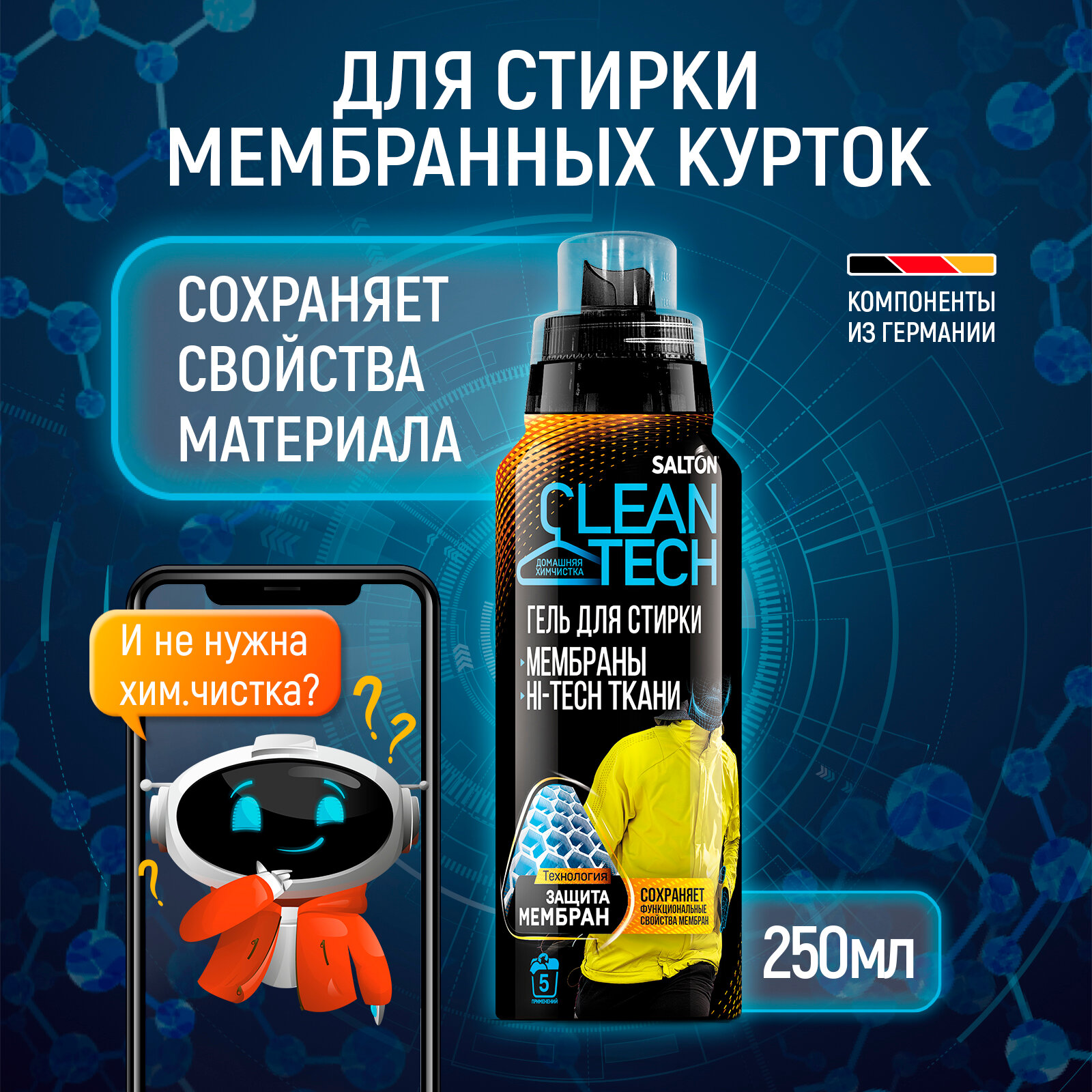 Гель для стирки Salton CleanTech для изделий с климатическими мембранами