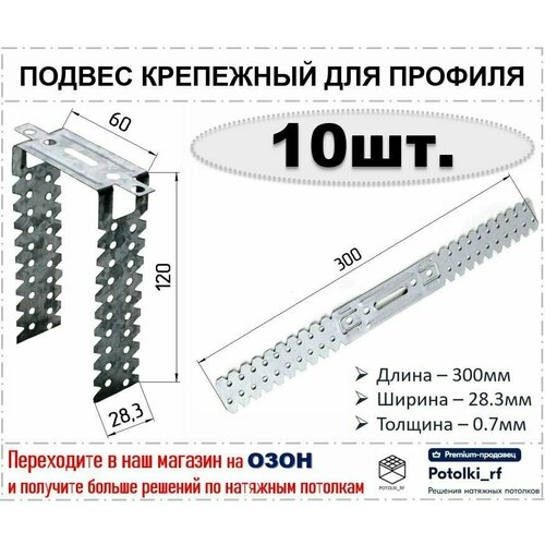 Прямой подвес для профиля / подвес крепежный 10 шт. подвес прямой для потолочного профиля 100 шт