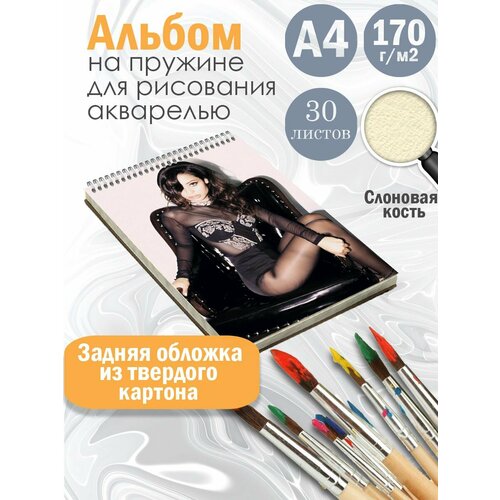 Альбом для рисования акварелью актриса Алекса Деми