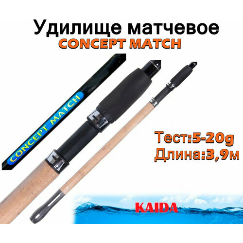 удилище матчевое aqua match platinum 3 90m 5 25g Удилище матчевое KAIDA CONCEPT MATCH тест 5-20g, 3,9м