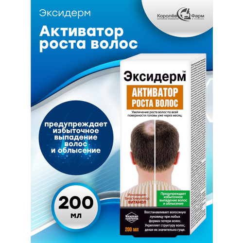 Средство для роста волос Эксидерм 200 мл.
