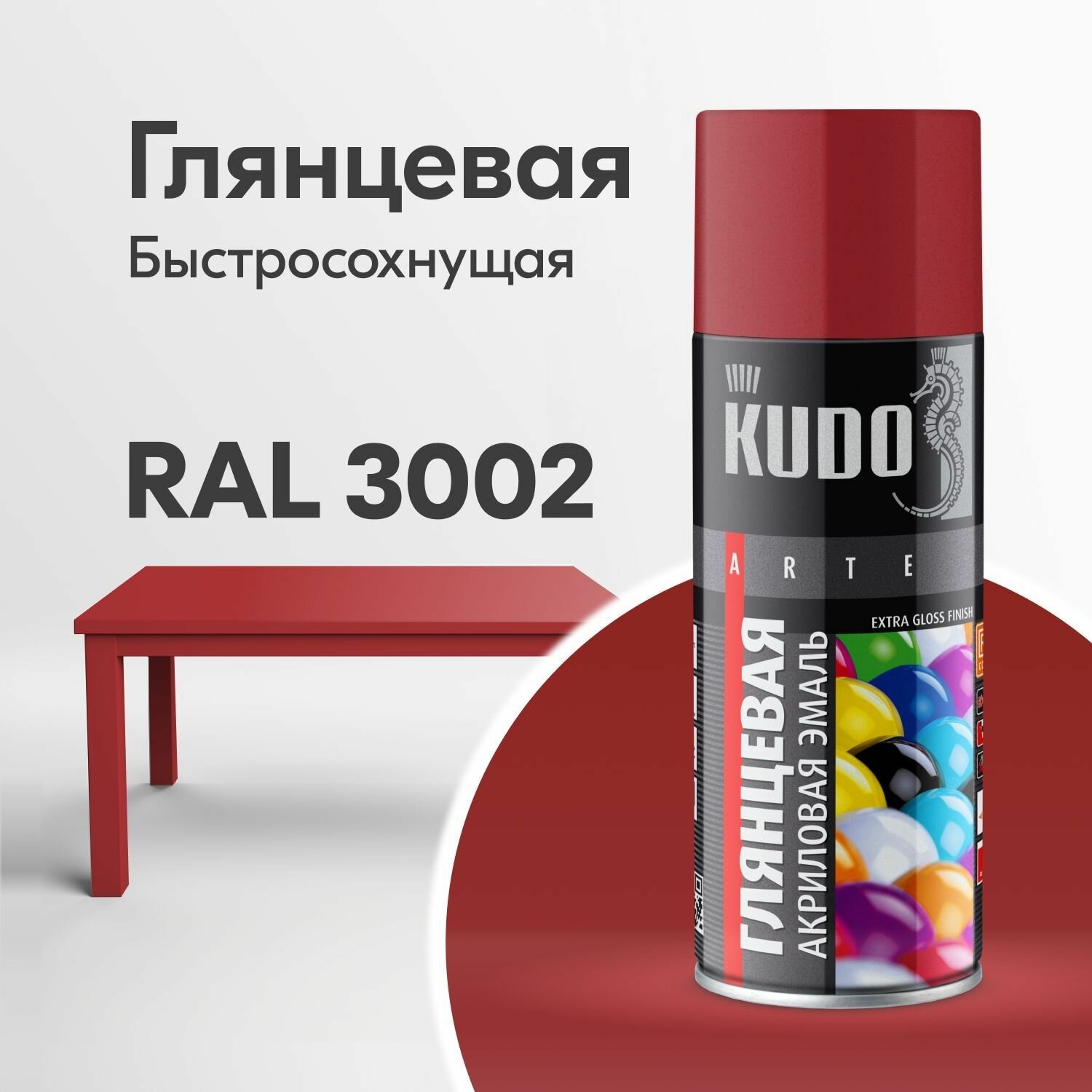 Аэрозольная акриловая краска Kudo KU-A3002, глянцевая, 520 мл, темно-красная