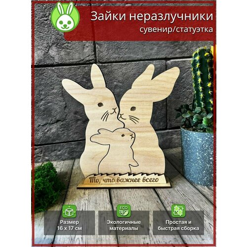 Деревянная статуэтка Зайки неразлучники