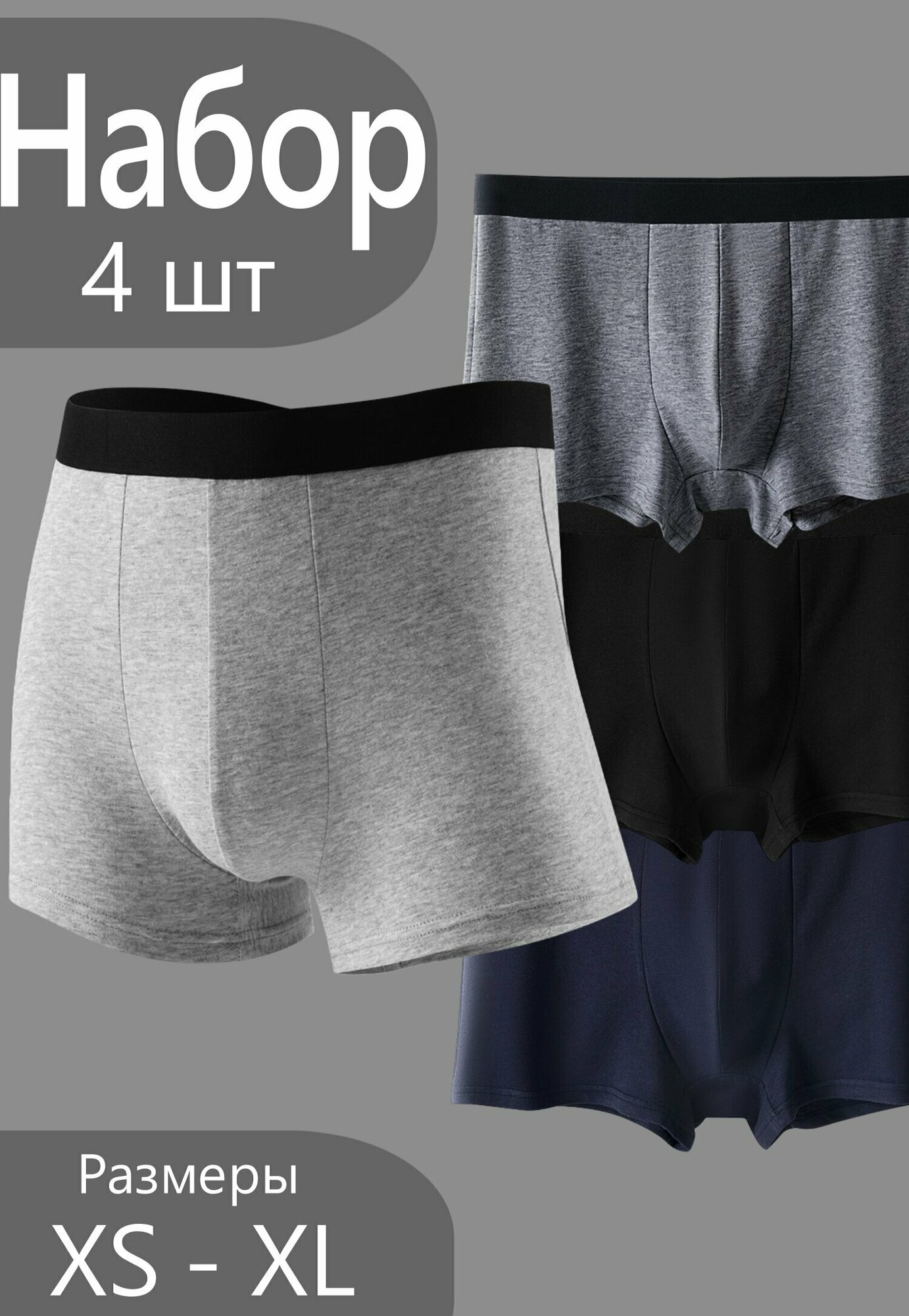Трусы мужские боксеры, 4 шт,...