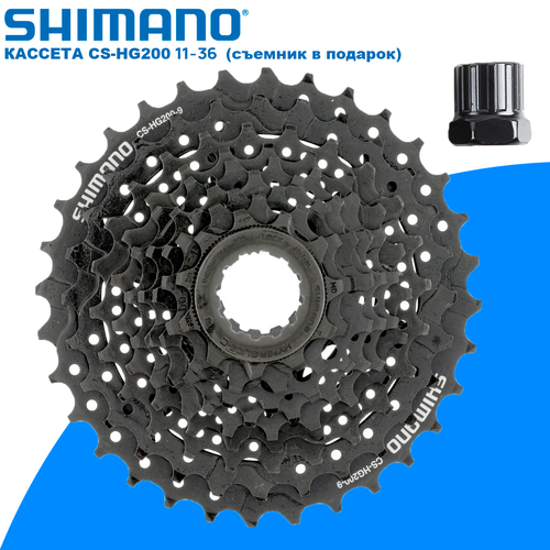 Комплект. Кассета Shimano Altus CS-HG200 на 9 скоростей 11-36T черно-серый + съемник кассеты