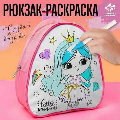 Рюкзак раскраска Маленькая принцесса