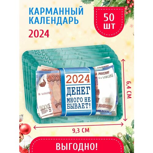 Карманный календарь 2024 г. 50 шт 6,4х9,3 см Учёный кот карманный календарь 2024 г 50 шт 6 4х9 3 см москва река