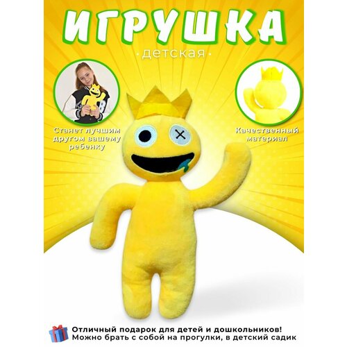 фото Игрушка мягкая play&joy радужные друзья, желтый trends international