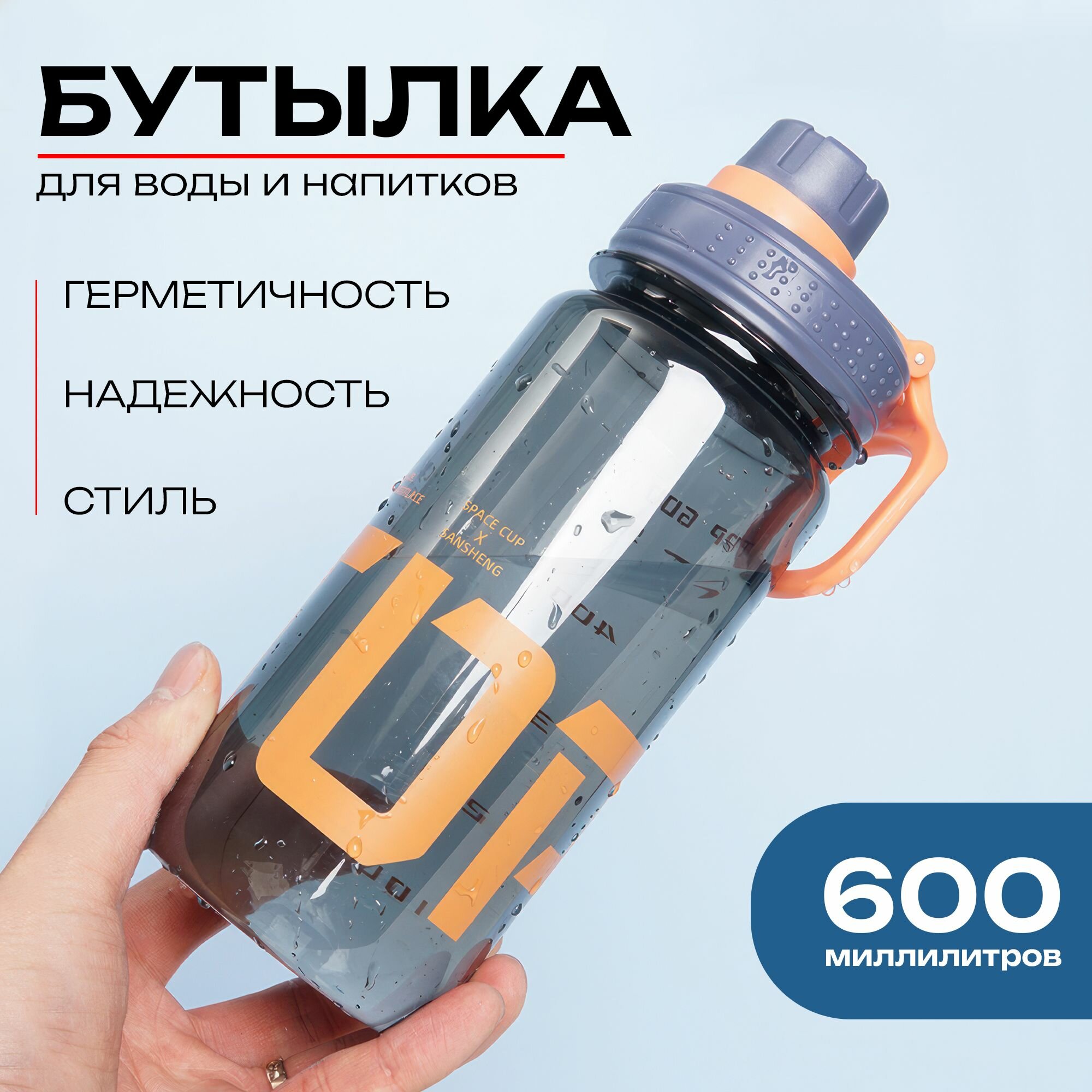 Бутылка для воды "TDP" 600мл