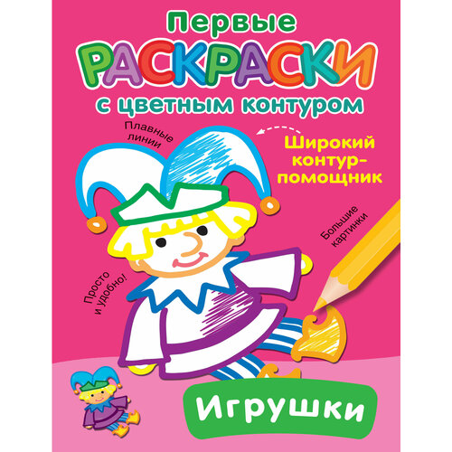 Игрушки Двинина Л. В.