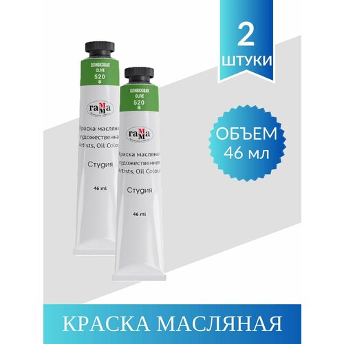 Краска Масляная Художественная гамма Студия, 46мл. Оливковая (2 шт)