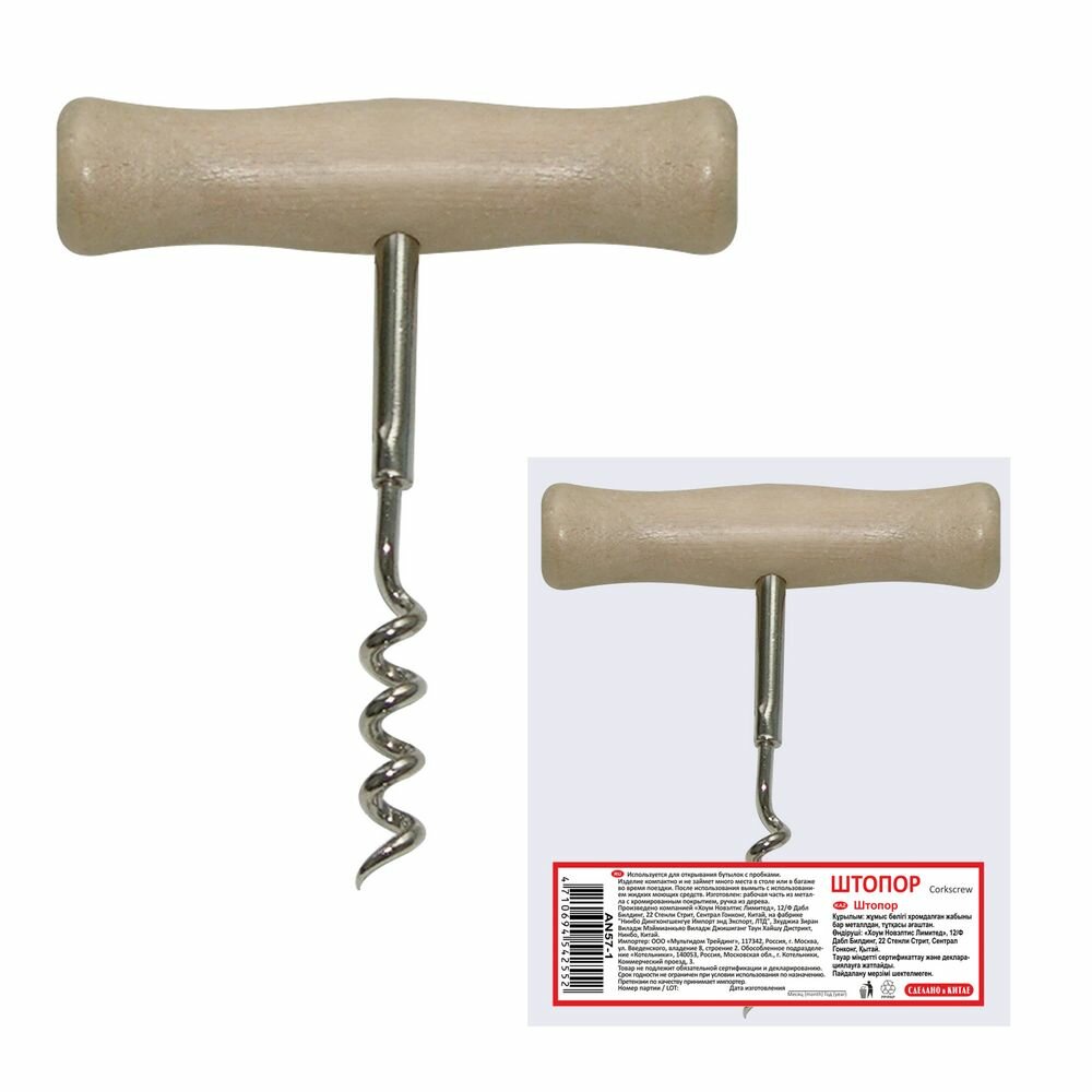Штопор (с дер. ручкой 