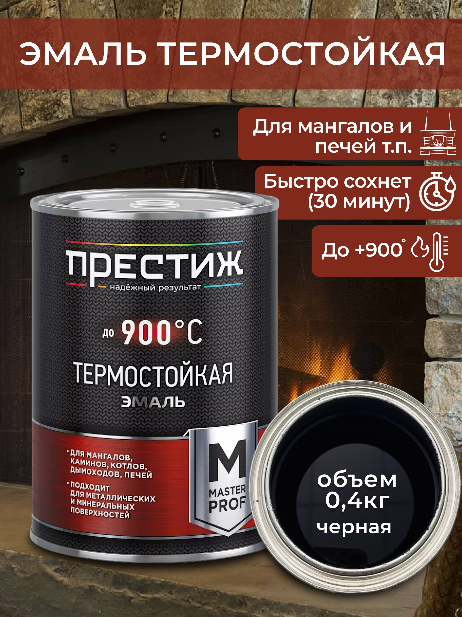 фото Термостойкая эмаль кремнийорганическая 0,4 л