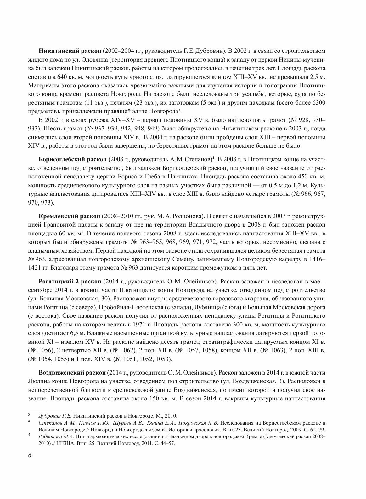 Новгородские грамоты на бересте (из раскопок 2001—2014 гг.) Том 12 - фото №4