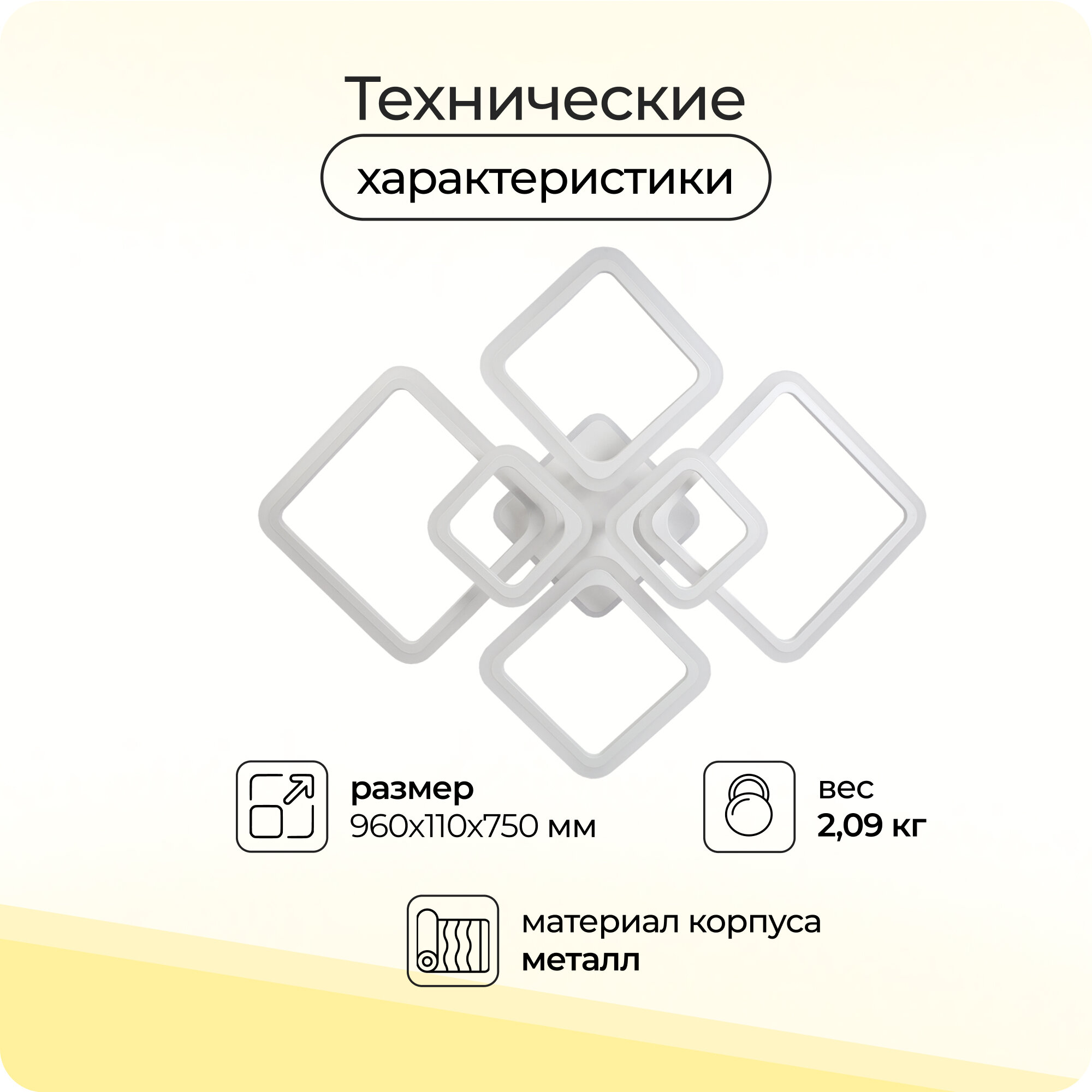 Светодиодная диммируемая люстра 3000-6500К 135Вт GLANZEN LED-0120-SQUARE-white 35 кв. м 4 режима с пультом управления