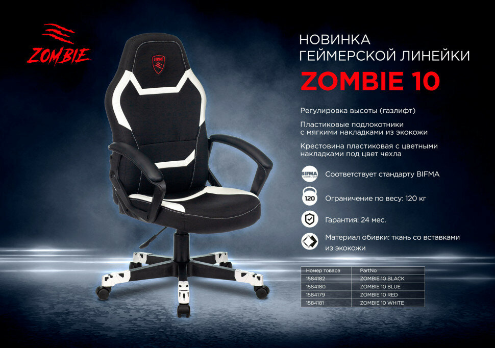 Кресло игровое Zombie 10