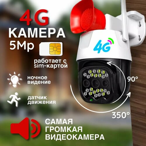 Поворотная камера видеонаблюдения с сим-картой микрофоном и датчиком движения 2984₽