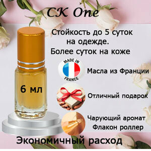 Масляные духи CK One, унисекс, 6 мл.