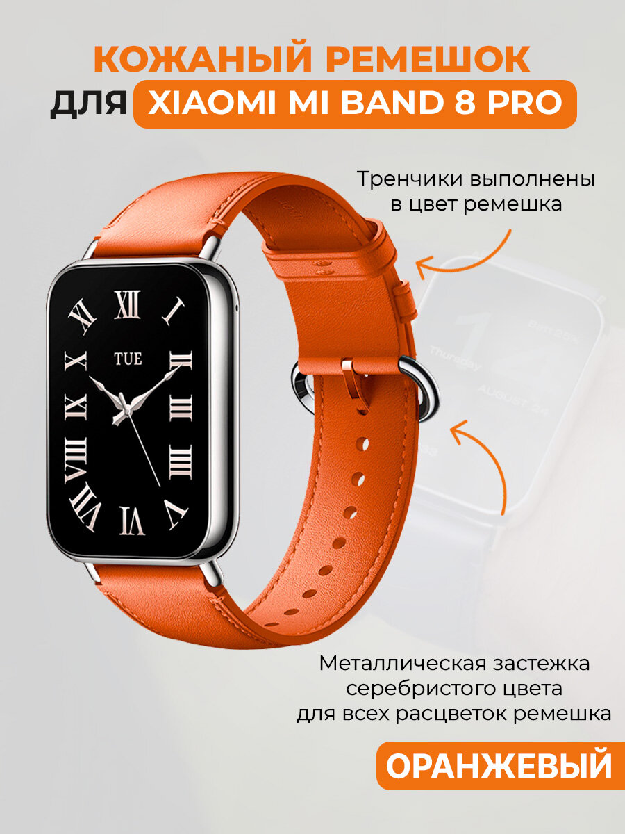 Кожаный ремешок для Xiaomi Mi Band 8 Pro / Redmi Watch 4, оранжевый