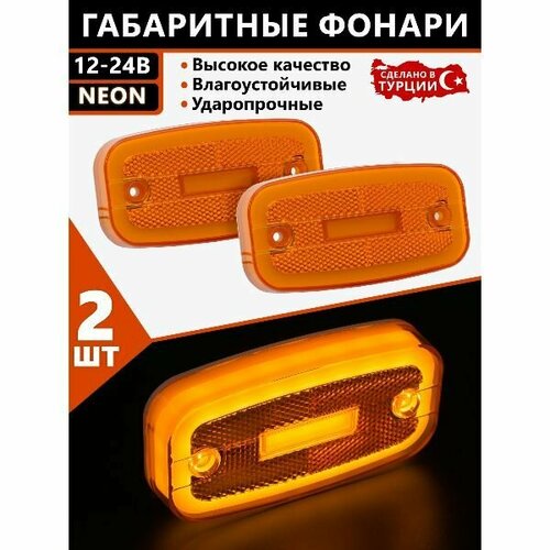 Фонари габаритные для прицеп боковые светодиодные 12-24V 2шт 1490₽