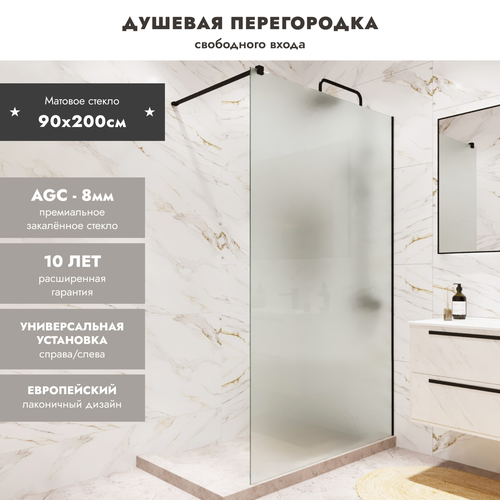 Душевая перегородка Walk In MEBELVANN 900x2000 черный профиль матовое стекло 8 мм