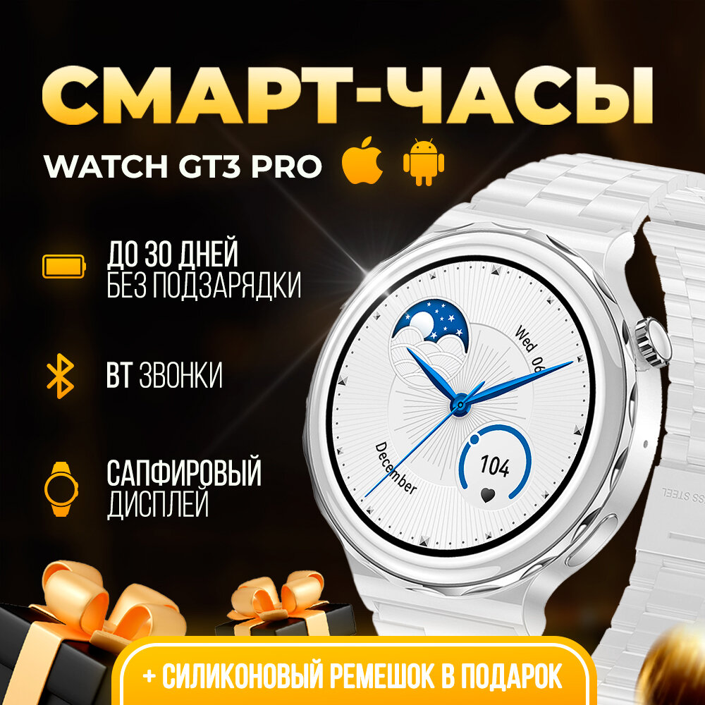 Смарт часы LEMFO Watch GT3 Pro - женские часы круглые с металлическим ремешком и силиконовым браслетом, с измерением пульса, кислорода, давления