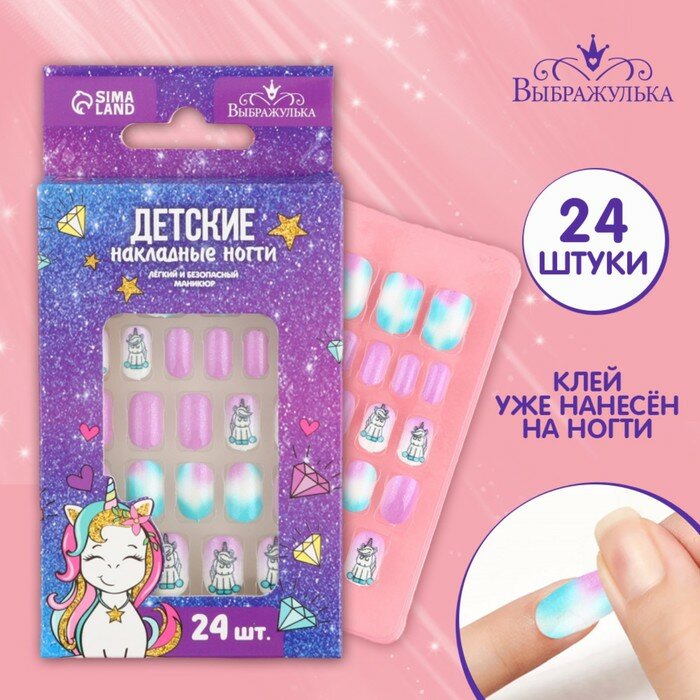 фото Детские накладные ногти «Единорожек», 24 шт