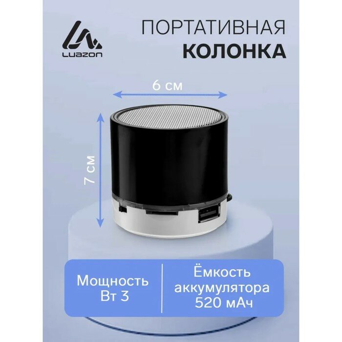 Портативная колонка Luazon Hi-Tech18, 3 Вт, 520 мАч, microSD, USB, черная