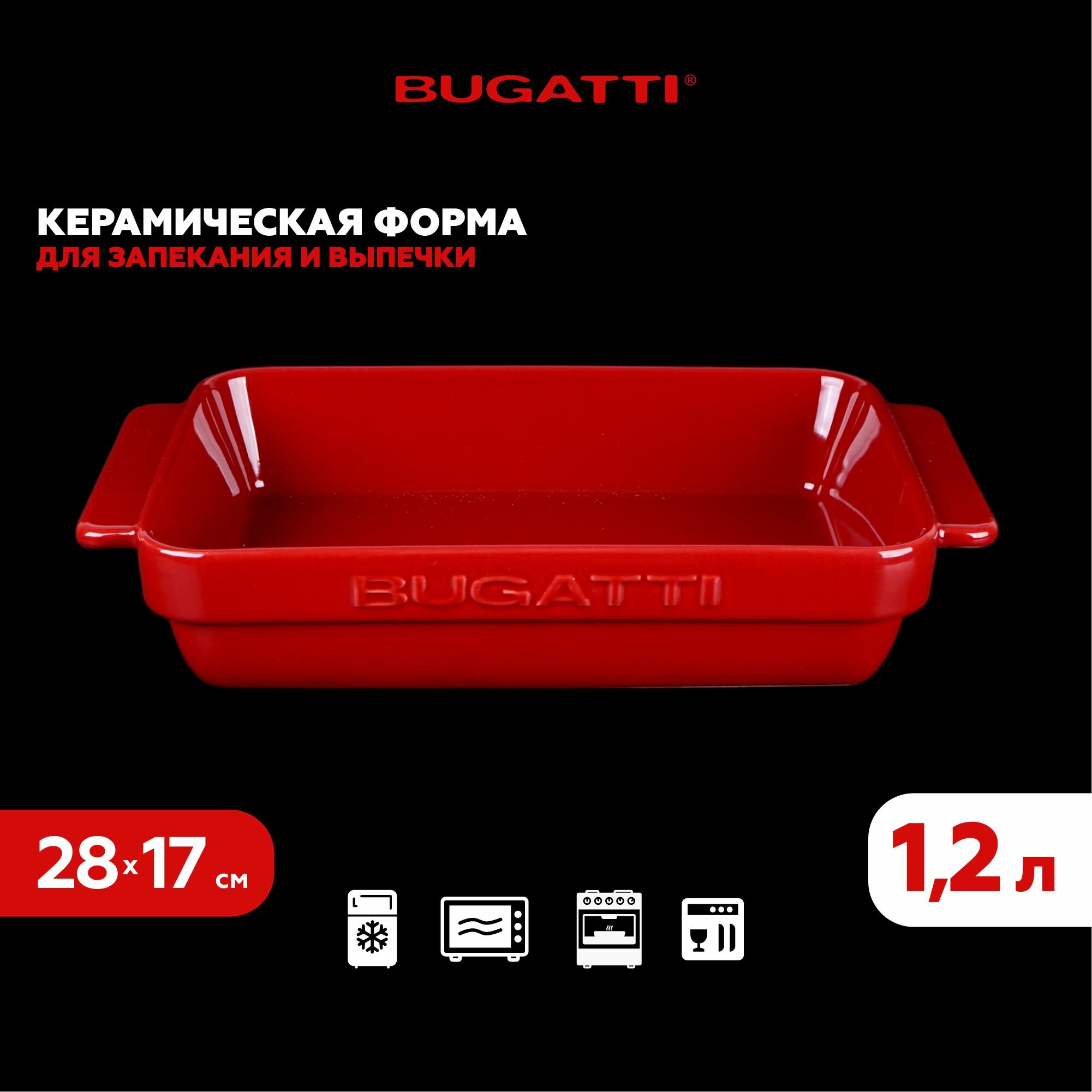 Форма керамическая для запекания и выпечки Bugatti 28х17 см 15 л красная