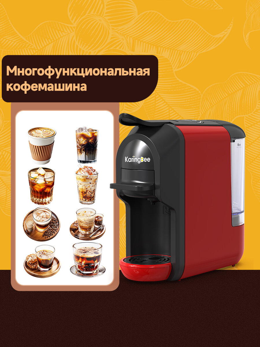 Капсульная кофемашина KaringBee ST-510, 4-в-1 красный/1450 Вт/19 бар/капсулы Nespresso/Dolce Gusto/ESE pod/молотый кофе — фото 1