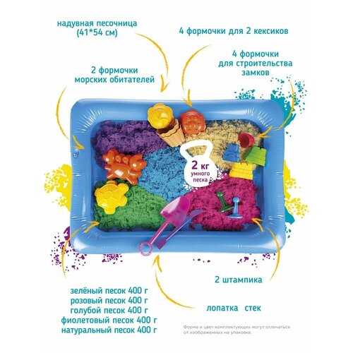 фото Кинетический цветной песок c надувной песочницей и формочками для малышей genio kids