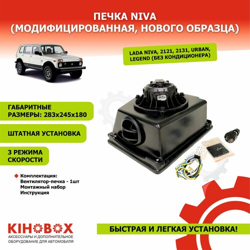 Печка отопитель салона Нива 2121 2131 Урбан Легенд все модели без кондиционера 3 скорости - KIHOBOX 10780₽