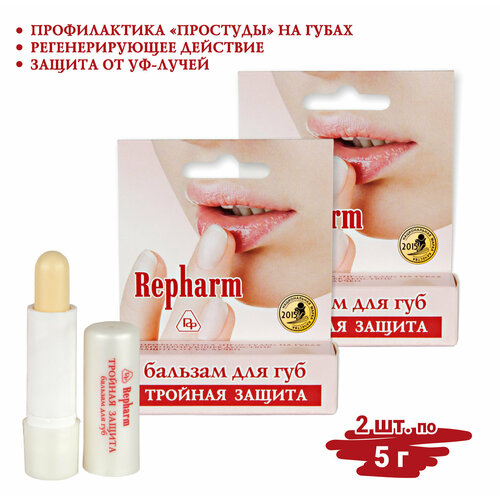 Repharm Бальзам для губ Тройная защита противовирусный (гигиеническая помада) -2 шт