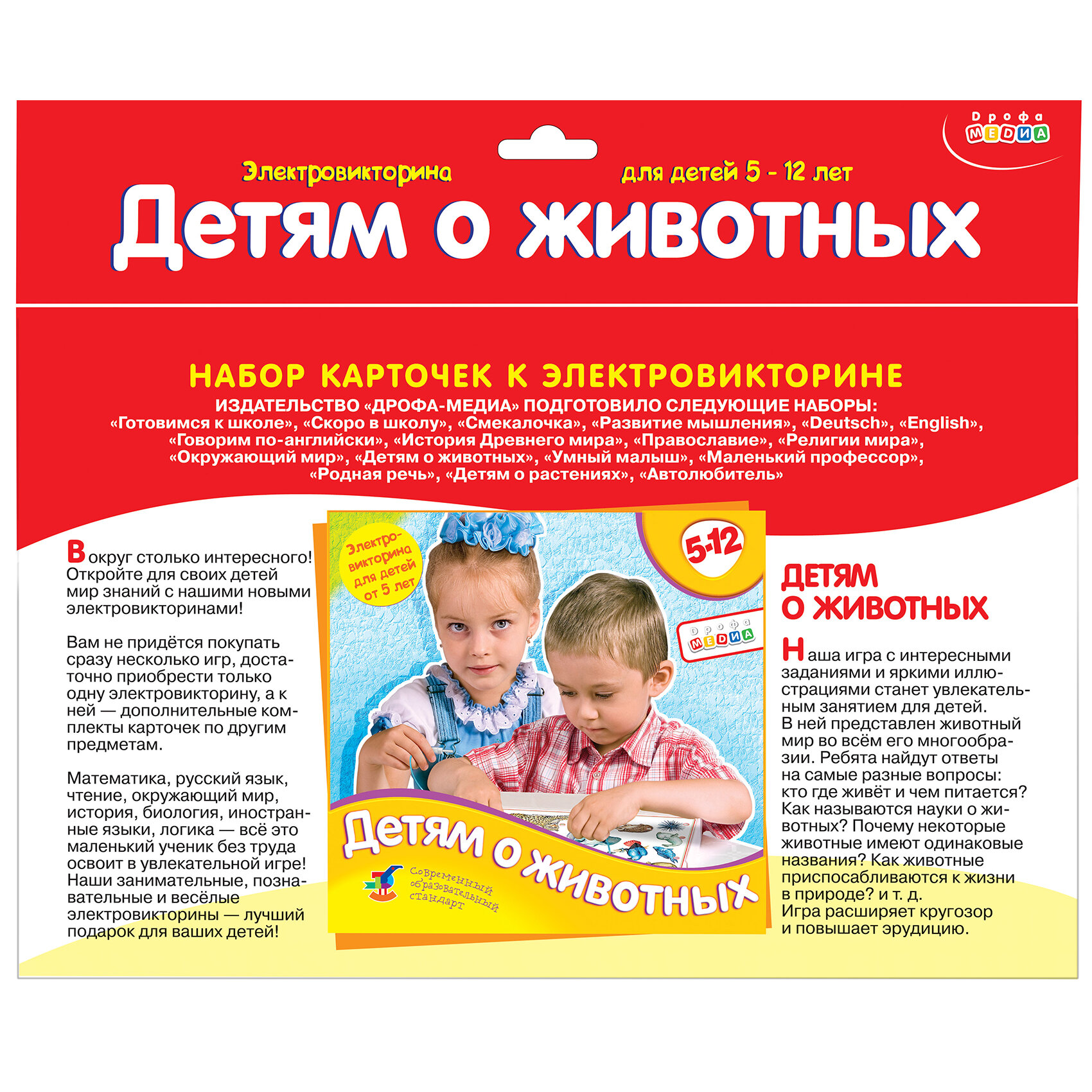 Детям о животных. Набор карточек к электровикторине (2154) - фото №5