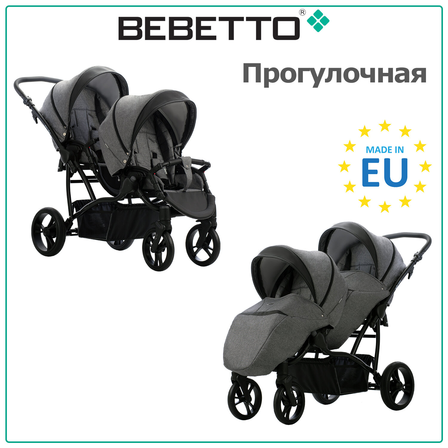 Прогулочная коляска для двойни Bebetto42 Sport Comfort LJ195_CZA