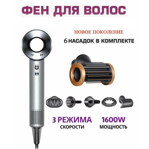 Фен для волосновое поколение5 в 1 профессиональный ионный Super фен для волос1600w 1444000₽