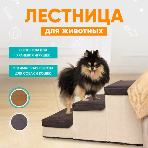 Лестница для собак прикроватная лесенка для животных с отсеками для хранения 3999₽