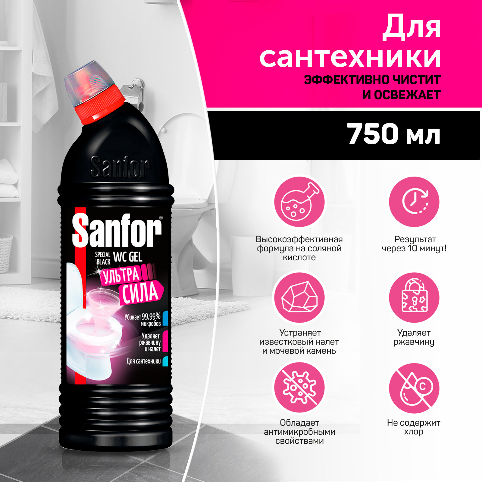 Sanfor Набор бытовой химии для уборки вашего дома, 6 штук