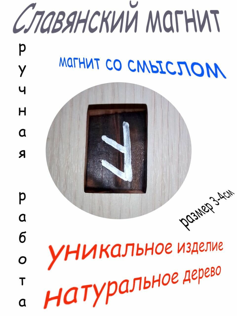 Магнит на холодильник, ручная славянская работа №4, (серебро)