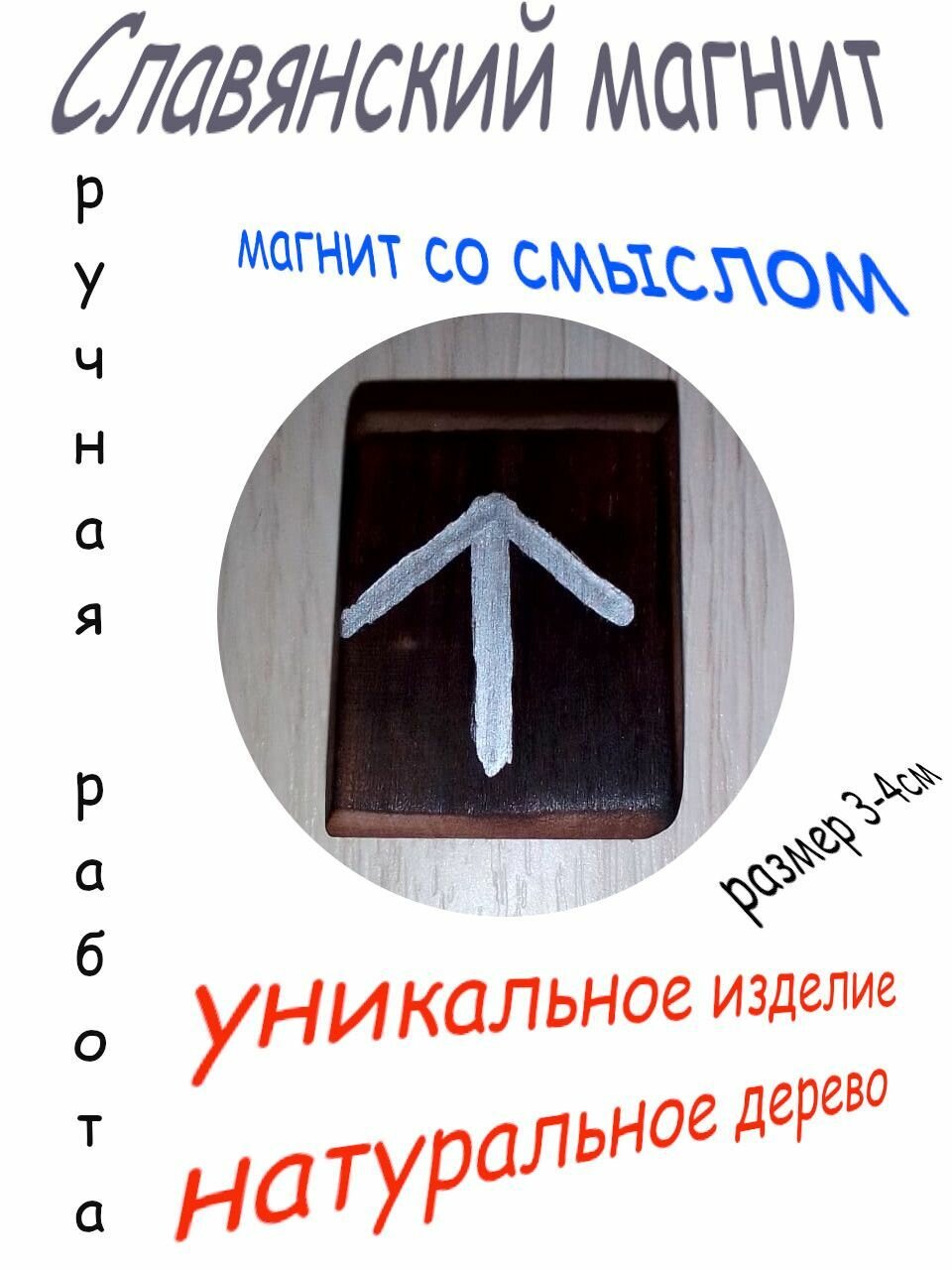 Магнит на холодильник, ручная славянская работа №11, (серебро)