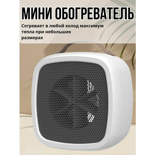 Портативный мини обогреватель переносной с ручкой 79200₽